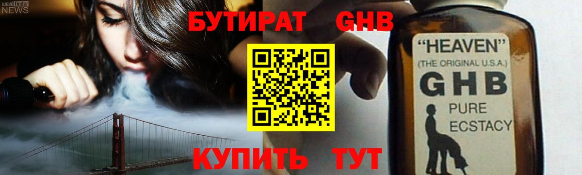 Бутират буратино Каспийск