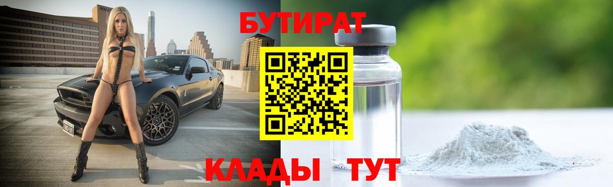 БУТИРАТ буратино  Вход с VPN  Каспийск 