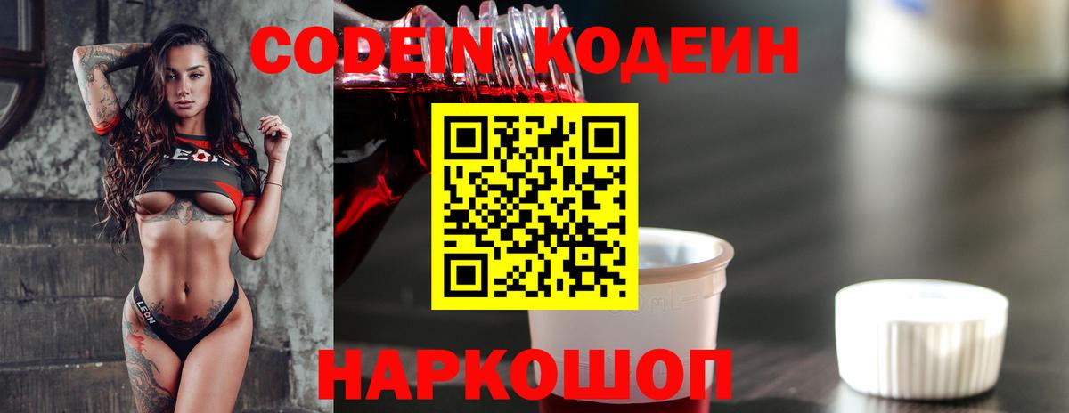 Кодеин Purple Drank Каспийск