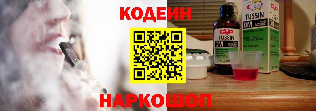 Каспийск  Кодеин Purple Drank  Вход с VPN 