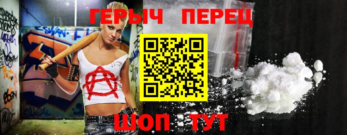 ГЕРОИН герыч Каспийск