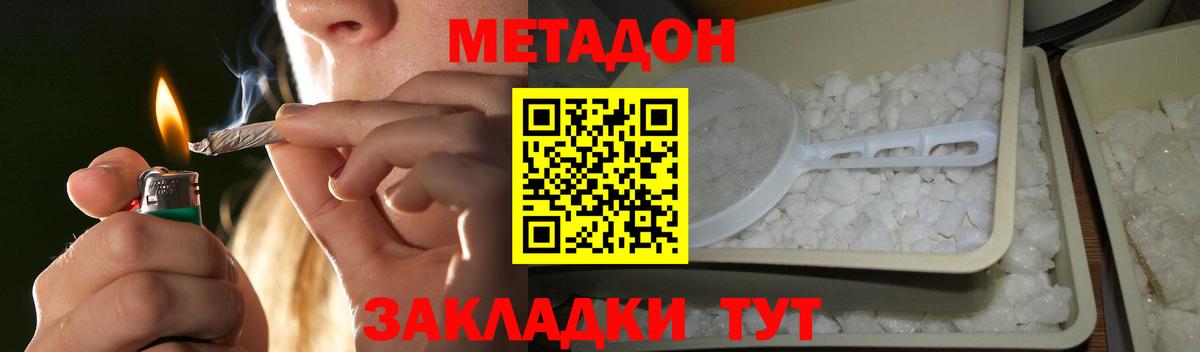 МЕТАДОН methadone  Вход с VPN  МЕТАДОН кристалл  Каспийск 